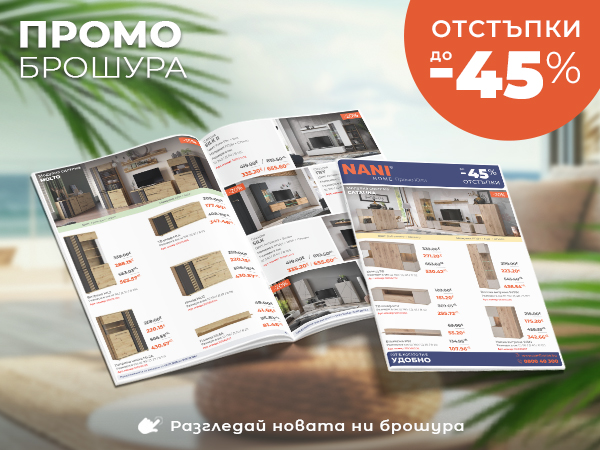 NANI HOME Промо брошура